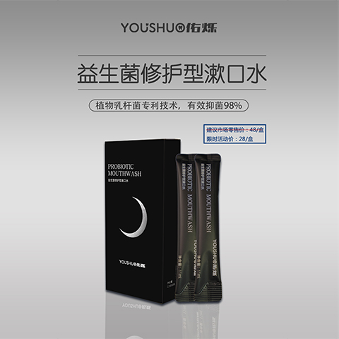佑烁品牌条装漱口水