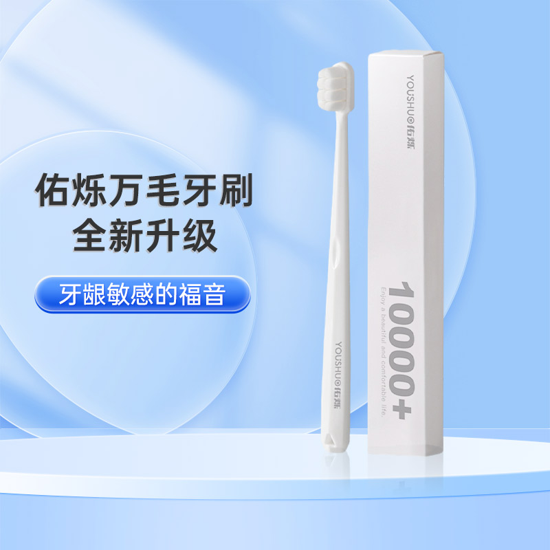 万毛牙刷