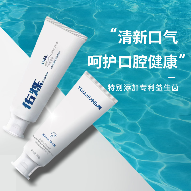 佑烁口腔抑菌膏