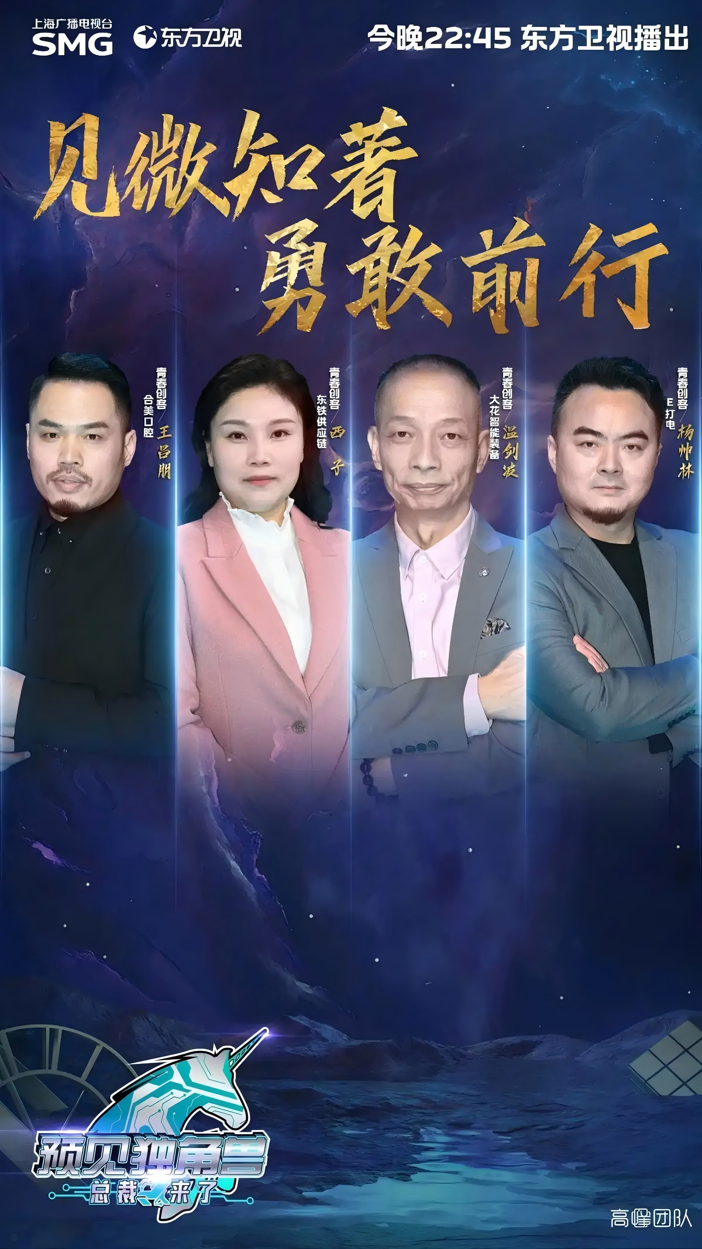 合美集团王总亮相《遇见独角兽・总裁来了》,合美口腔成焦点
